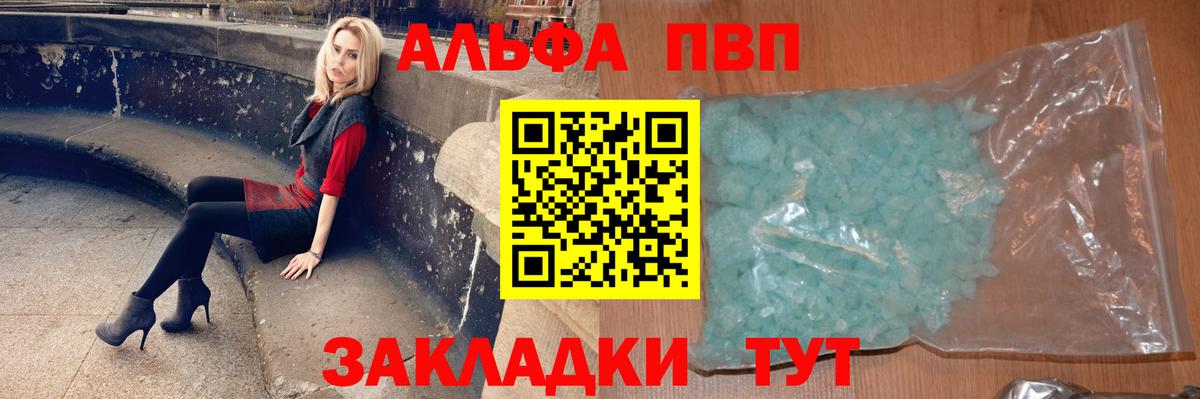 A-PVP крисы CK  Вход с VPN  Alfa_PVP крисы CK  Ивантеевка  A PVP СК 