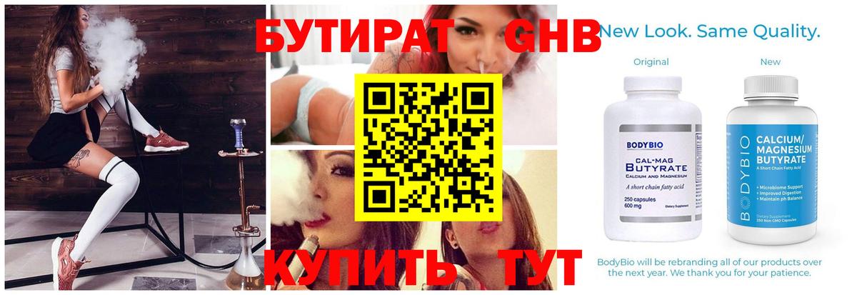 Бутират  Бутират BDO 33%  Вход с VPN  Ивантеевка 
