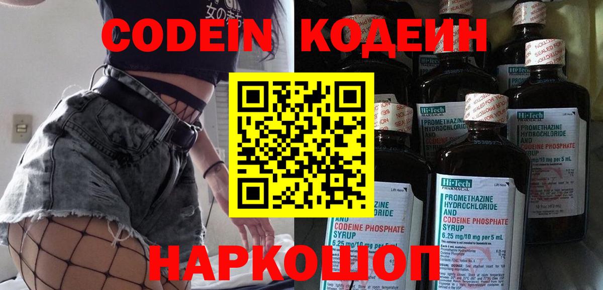 Кодеиновый сироп Lean напиток Lean (лин) Ивантеевка