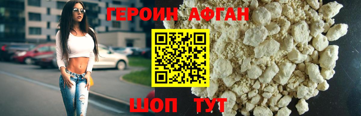 ГЕРОИН Heroin Ивантеевка