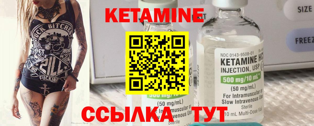 КЕТАМИН VHQ Ивантеевка
