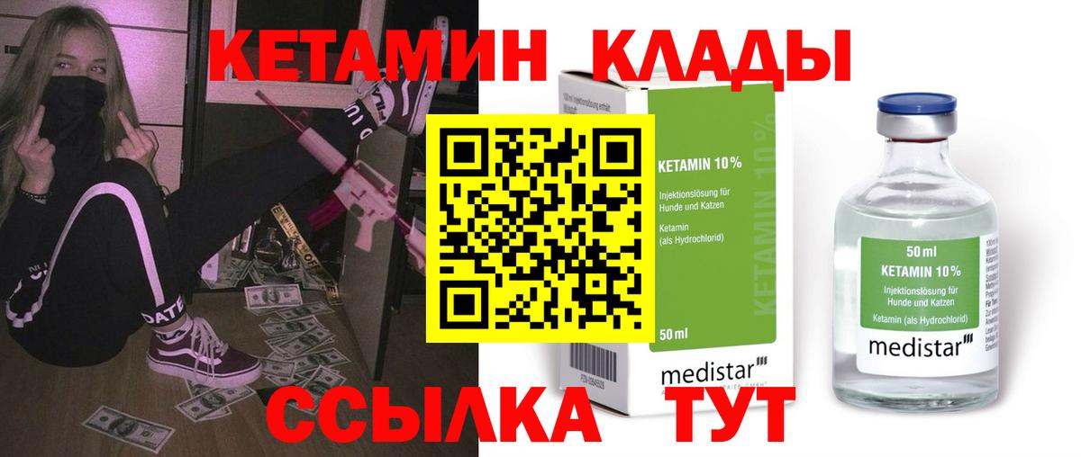 Кетамин ketamine  Вход с VPN  Кетамин VHQ  Ивантеевка 