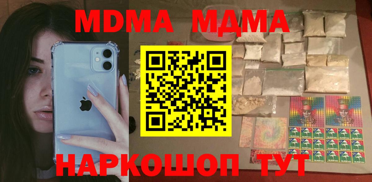 Ивантеевка  MDMA  Вход с VPN  MDMA молли  MDMA crystal 