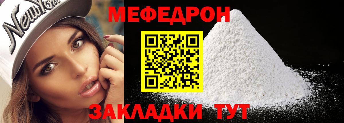 Мефедрон кристаллы  МЯУ-МЯУ  МЕФ 4 MMC  Ивантеевка  Меф  Вход с VPN 