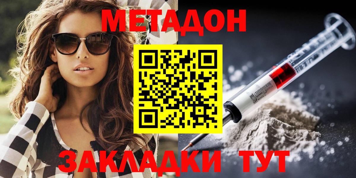 Ивантеевка  МЕТАДОН methadone  Метадон methadone  Вход с VPN 