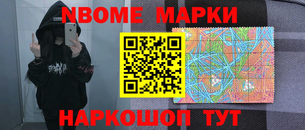 Марки NBOMe 1,5мг  Вход с VPN  Марки NBOMe 1,5мг  Наркотические марки  Ивантеевка 